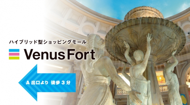 ヴィーナスフォート