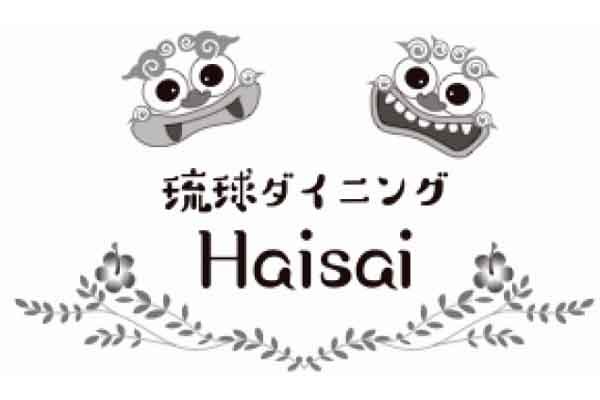 琉球ダイニング Haisai