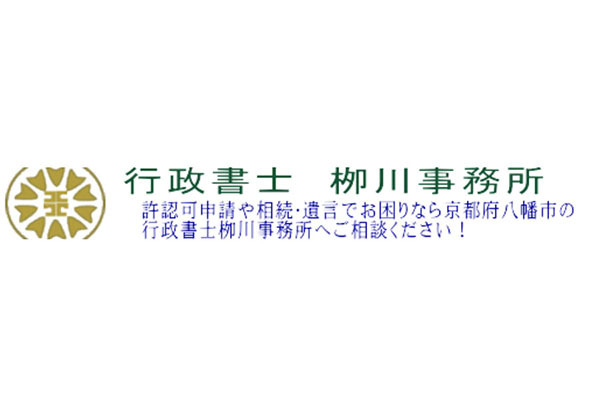 行政書士 栁川事務所
