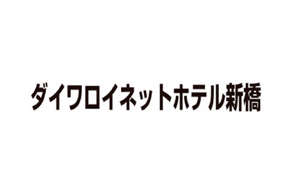 新橋駅 ビジネス街新橋の駅周辺おすすめショッピングスポット10選