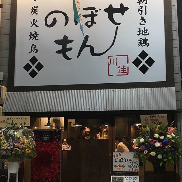 唐津ん のぼせもん