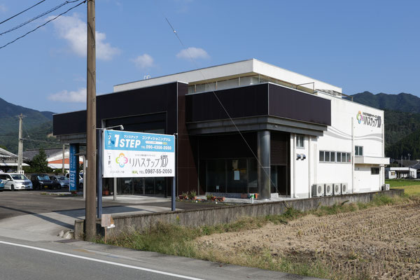 リハステップ郷