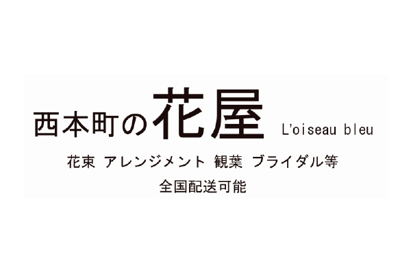フラワーショップ ロワゾブルー