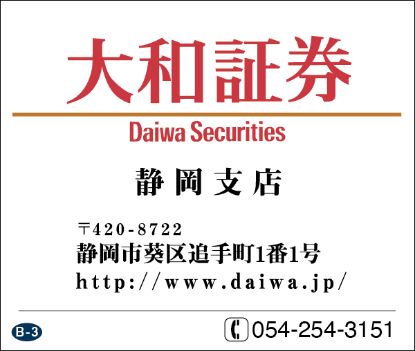 大和証券株式会社静岡支店