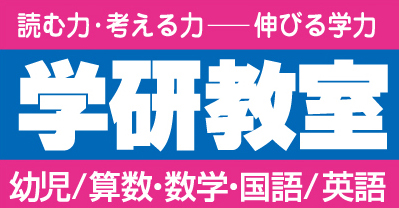 学研教室 山形事務局