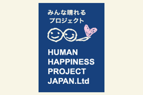 株式会社ヒューマンハピネスプロジェクトジャパン