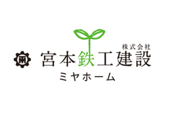 宮本鉄工建設株式会社