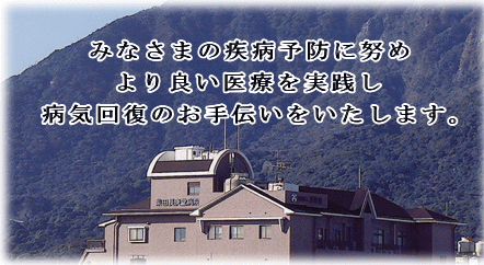 柴田長庚堂病院