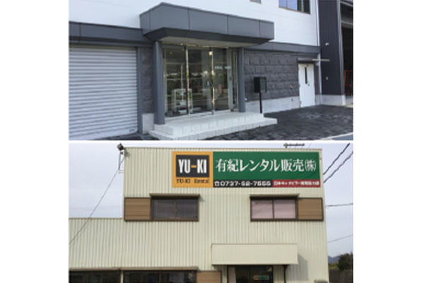 有限会社有紀機材