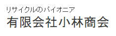 有限会社小林商会