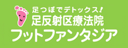 フットファンタジア 滑川ホームサロン