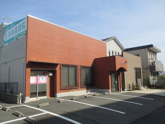 和歌山・川本接骨院