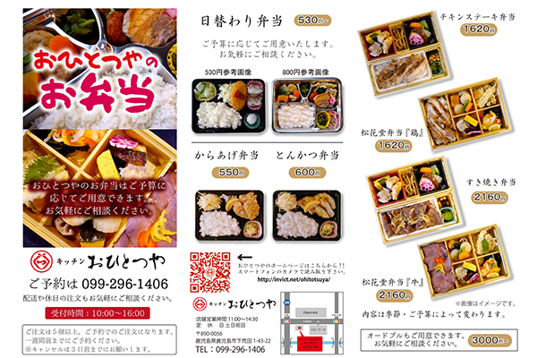 ワークサポートひとつ キッチンおひとつや 鹿児島県鹿児島市 福祉施設 E Navita イーナビタ 駅周辺 街のスポット情報検索サイト