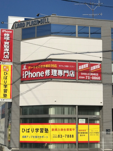 iPhone 修理専門 SHIELD 岡崎店