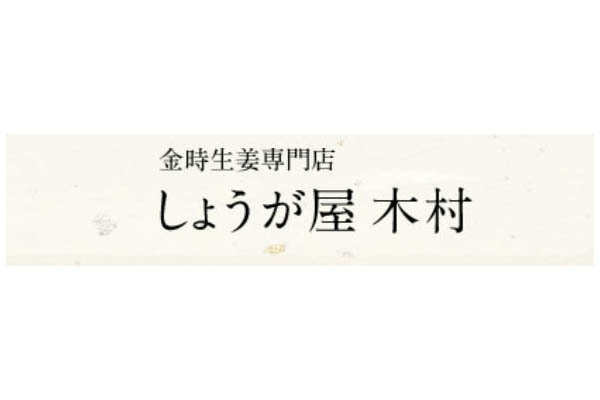 有限会社木村農園