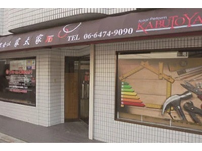 有限会社 家太家