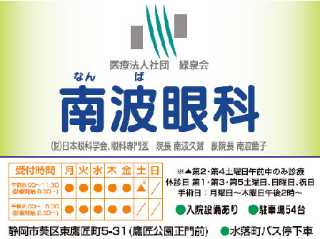 南波眼科