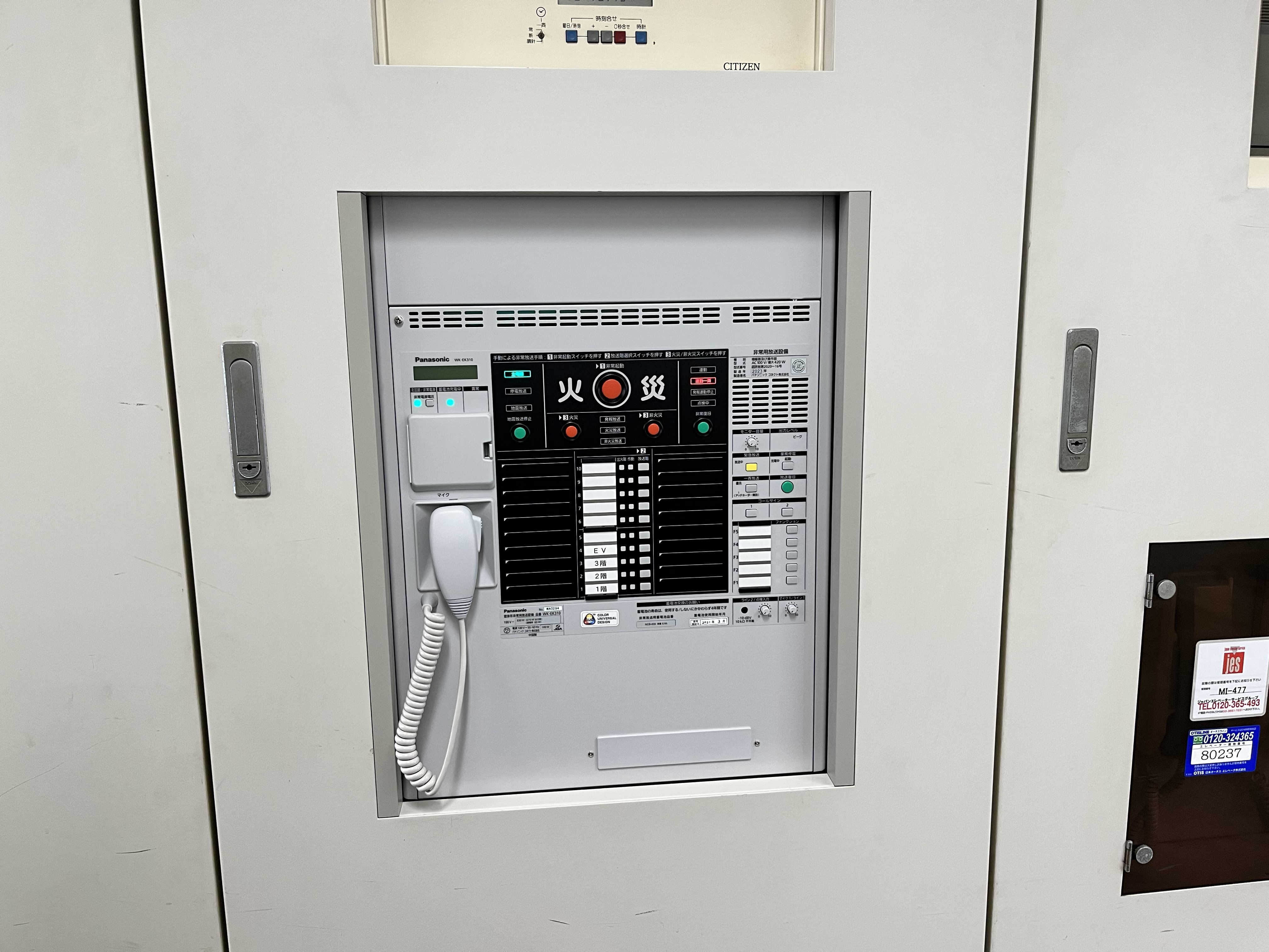 総合防災ナカテック株式会社