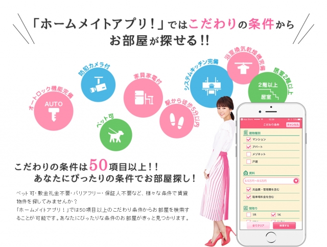 ホームメイト FC芦屋店