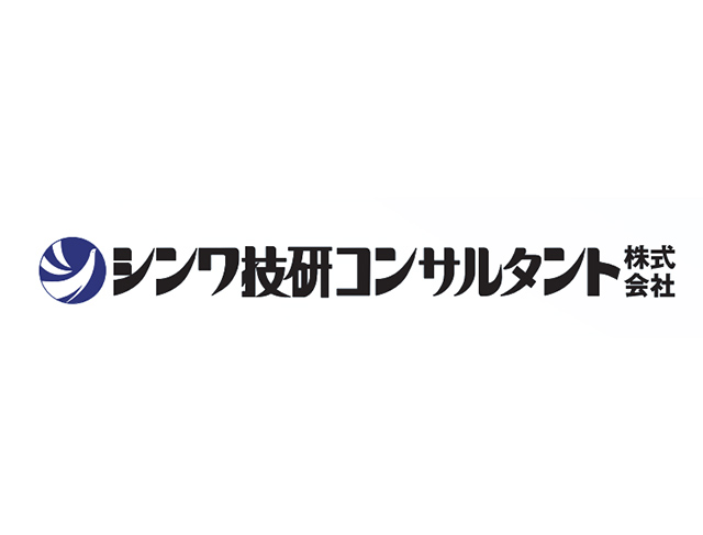 シンワ技研コンサルタント株式会社