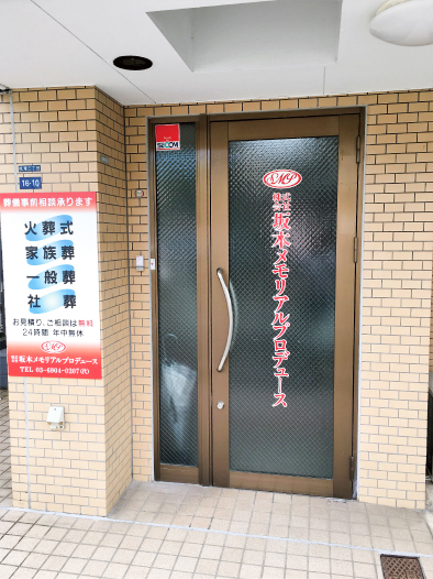 株式会社坂本メモリアルプロデュース