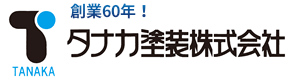 タナカ塗装株式会社