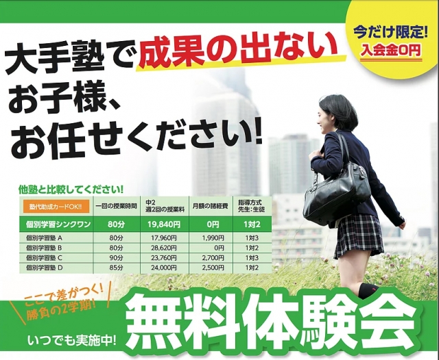 個別学習シンクワン