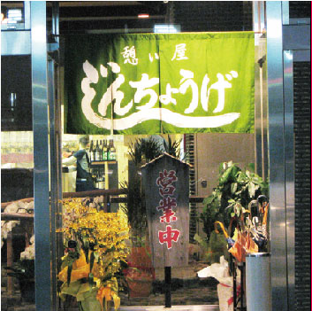 憩い屋 じんちょうげ