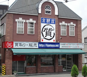 京都屋 本店
