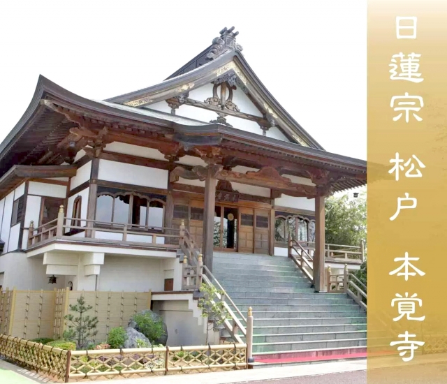 本覚寺