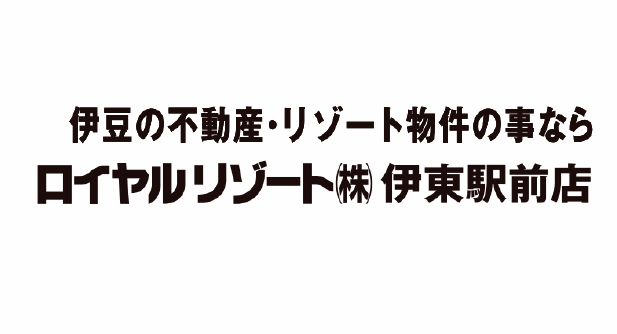 ロイヤルリゾート株式会社 伊東駅前店