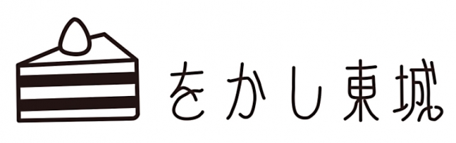 をかし東城