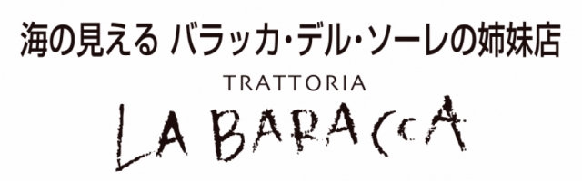 トラットリア・ラ・バラッカ
