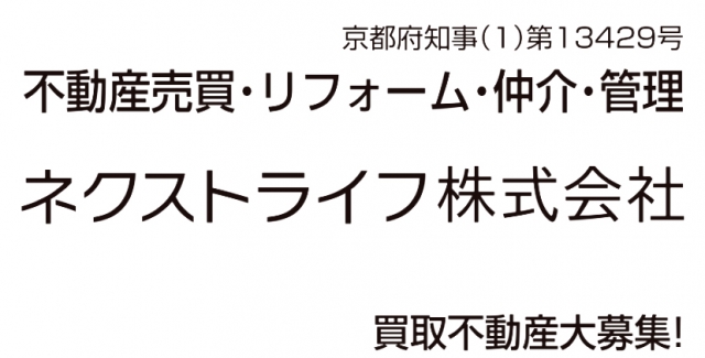 ネクストライフ株式会社