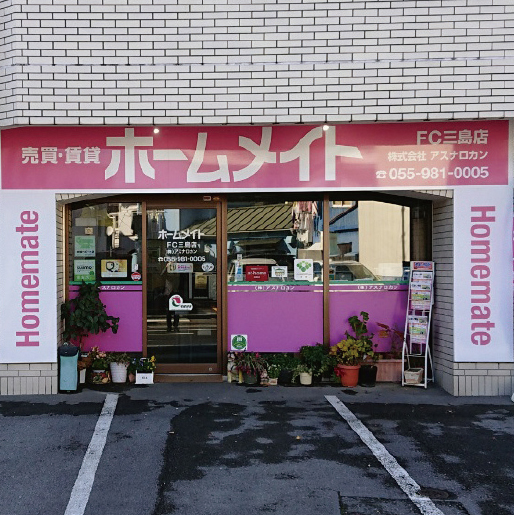 ホームメイトFC三島店