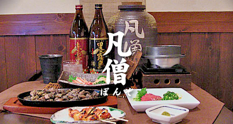 凡僧 上新庄本店