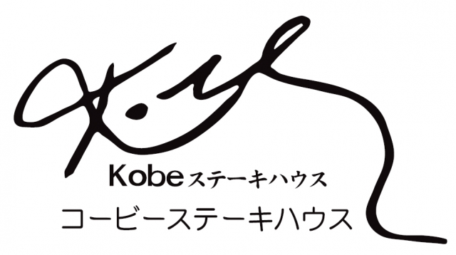kobeステーキハウス