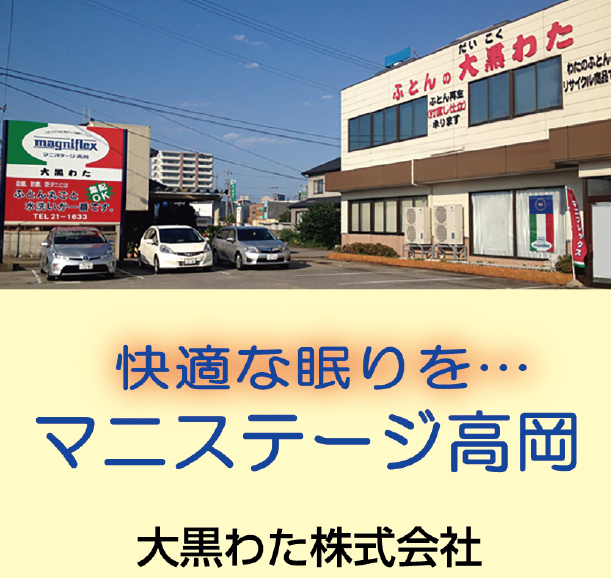 大黒わた株式会社