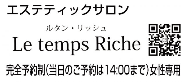 ルタン・リッシュ