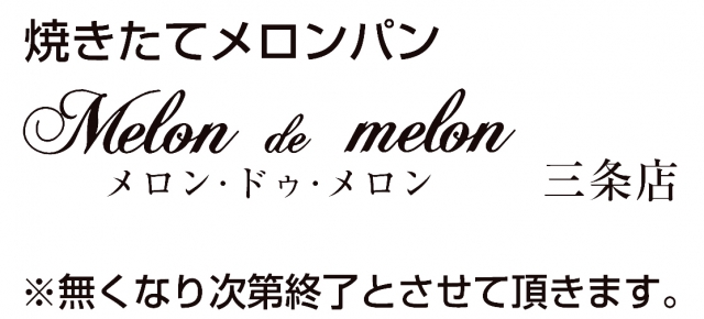 Melon de melon 三条店