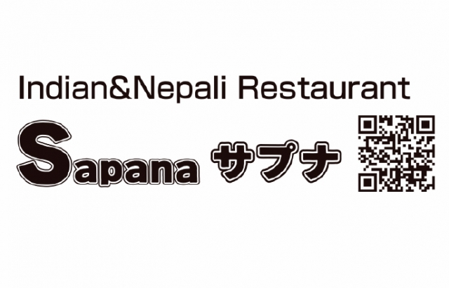 インド・ネパール料理 サプナ