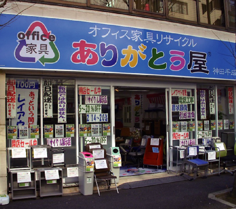 ありがとう屋 神田ショールーム