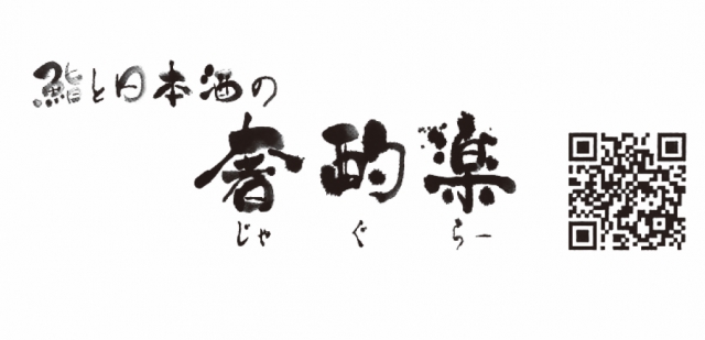鮨と日本酒の奢酌楽