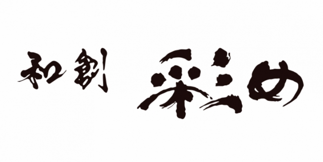 和創 彩め