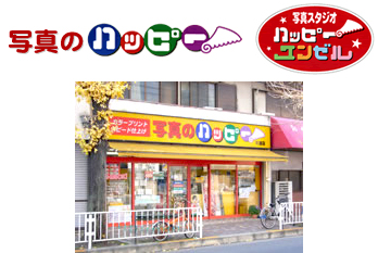 写真のハッピー