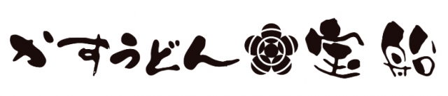 かすうどん 宝船