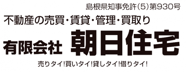 朝日住宅