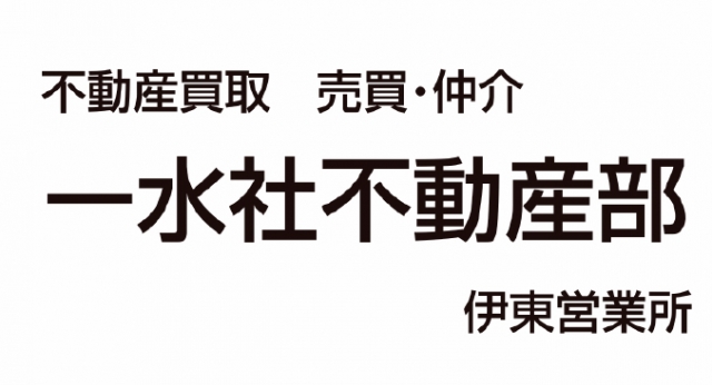 一水社不動産部