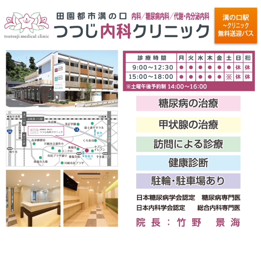 つつじ内科クリニック