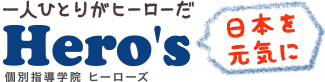 個別指導学院ヒーローズ HAT神戸校